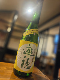 遊穂 山おろし純米 無濾過生詰原酒 　￥1000