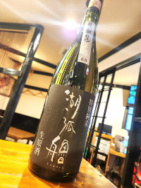 湖弧艪（こころ）　特別純米生原酒　生もと仕込　