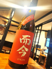 而今　純米吟醸　雄町　