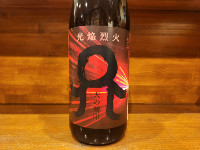 光焔烈火
