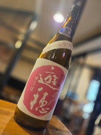 遊穂　花さかゆうほ　純米吟醸　無濾過生原酒うすにごり