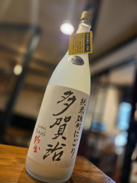 多賀治　純米雄町にごり生原酒
