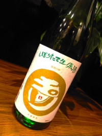 玉川 しぼりたて 生原酒　