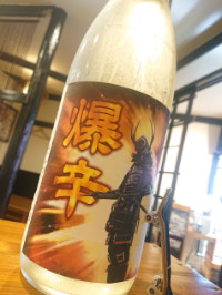 大倉　爆辛　超辛口　純米無濾過生原酒